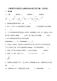 人教版四年级数学上册期末综合复习练习题（含答案）1