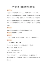 小学数学北师大版（2024）六年级下册圆锥的体积教案