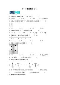 北师大版（2024）四年级下册小数的意义（一）综合训练题