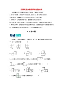 小学数学北师大版（2024）四年级下册搭一搭习题