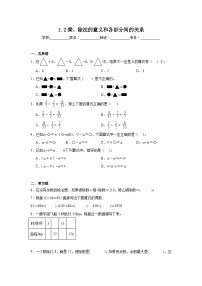 小学数学人教版（2024）四年级下册乘、除法的意义和各部分间的关系课后作业题