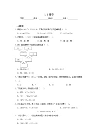 人教版（2024）四年级下册1 四则运算括号同步测试题