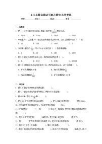 小学数学人教版（2024）四年级下册3.小数点移动引起小数大小的变化课后练习题