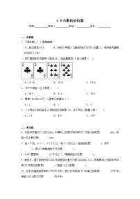 人教版（2024）四年级下册5.小数的近似数练习题
