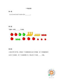 2024-2025学年【走美国际】一年级数学竞赛试卷