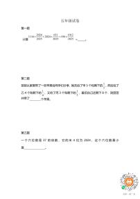 2024-2025学年【走美国际】五年级数学竞赛试卷