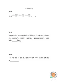 2024-2025学年【走美国际】五年级数学竞赛试卷