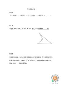 2024-2025学年【走美国际】四年级数学竞赛试卷