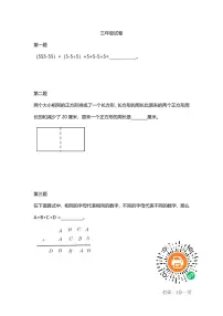 2024-2025学年【走美国际】三年级数学竞赛试卷