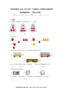 2024～2025学年(期末押题卷)一年级(上)数学期末高频易错题押题检测卷一试卷(青岛五四版含答案)