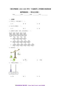 2024～2025学年(期末押题卷)一年级(上)数学期末高频易错题押题检测二试卷(青岛五四版含答案)