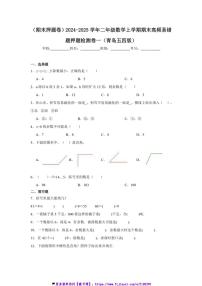 2024～2025学年(期末押题卷)二年级(上)数学期末高频易错题押题检测卷一试卷(青岛五四版含答案)