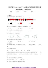 2024～2025学年(期末押题卷)二年级(上)数学期末高频易错题押题检测二试卷(青岛五四版含答案)