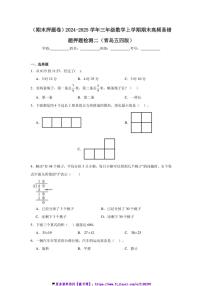 2024～2025学年(期末押题卷)三年级(上)数学期末高频易错题押题检测二试卷(青岛五四版含答案)