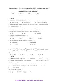 2024～2025学年(期末押题卷)四年级(上)数学期末高频易错题押题检测卷一试卷(青岛五四版含答案)