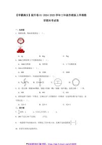 2024～2025学年【学霸满分】提升卷01三年级(上)苏教版数学期末考试卷(含答案)