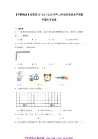 2024～2025学年【学霸满分】拓展卷01三年级(上)苏教版数学期末考试卷(含答案)