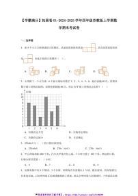 2024～2025学年【学霸满分】拓展卷01四年级(上)苏教版数学期末考试卷(含答案)