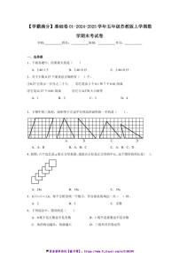 2024～2025学年【学霸满分】基础卷01五年级(上)苏教版数学期末考试卷(含答案)