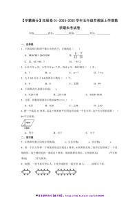 2024～2025学年【学霸满分】拓展卷01五年级(上)苏教版数学期末考试卷(含答案)