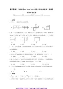 2024～2025学年【学霸满分】基础卷01六年级(上)苏教版数学期末考试卷(含答案)