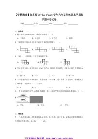 2024～2025学年【学霸满分】拓展卷01六年级(上)苏教版数学期末考试卷(含答案)