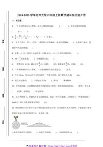 2024～2025学年期末综合提升卷北师大版六年级上册数学试卷(含答案)