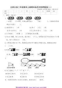 北师大版二年级数学上册期末临考冲刺押题卷(一)试卷(含答案)