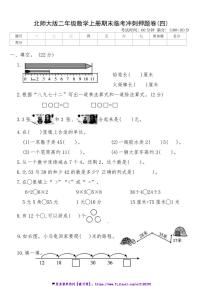 北师大版二年级数学上册期末临考冲刺押题卷(四)试卷(含答案)