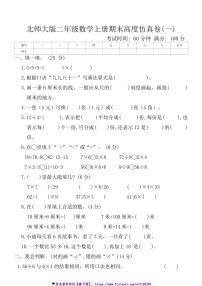 北师大版二年级数学上册期末高度仿真卷(一)试卷(含答案)