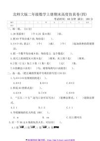 北师大版二年级数学上册期末高度仿真卷(四)试卷(含答案)