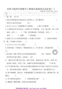 北师大版四年级数学上册期末基础闯关达标卷(一)试卷(含答案)