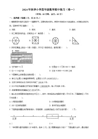 2024-2025学年福建省泉州市安溪县人教版四年级上册期中考试数学试卷（原卷版）-A4