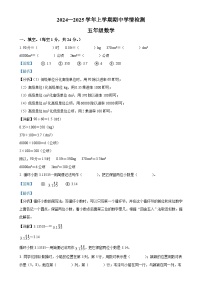 2024-2025学年河南省三门峡市渑池县人教版五年级上册期中学情检测数学试卷（解析版）-A4