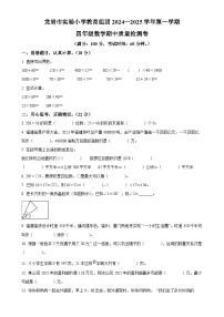 2024-2025学年福建省龙岩市新罗区龙岩市实验小学教育组团人教版四年级上册期中测试数学试卷（原卷版）-A4