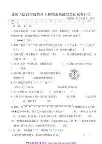 北师大版四年级数学上册期末基础闯关达标卷(三)试卷(含答案)