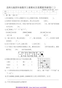 北师大版四年级数学上册期末全真模拟突破卷(二)试卷(含答案)