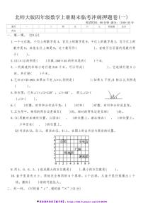 北师大版四年级数学上册期末临考冲刺押题卷(一)试卷(含答案)