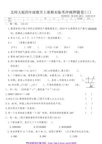 北师大版四年级数学上册期末临考冲刺押题卷(三)试卷(含答案)