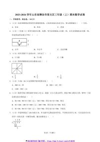 2023～2024学年山东省潍坊市奎文区三年级(上)期末数学试卷(含答案)