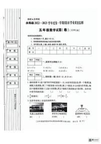 陕西省咸阳市永寿县永太乡2022-2023学年五年级上学期期末考试数学试题