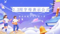 小学数学冀教版（2024）四年级下册二 用字母表示数精品ppt课件