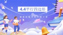 小学数学冀教版（2024）四年级下册四 多边形的认识评优课课件ppt