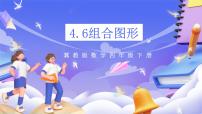小学数学四 多边形的认识评优课课件ppt