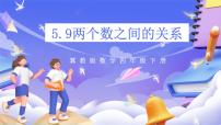 小学数学冀教版（2024）四年级下册五 分数的意义和性质获奖ppt课件