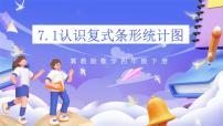 冀教版（2024）四年级下册七 复式条形统计图一等奖课件ppt
