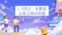 小学数学记录天气完整版课件ppt