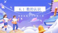 冀教版（2024）六年级下册（一）数与代数一等奖ppt课件
