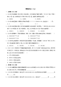 寒假作业（试题）2024-2025学年三年级上册数学 人教版（七）