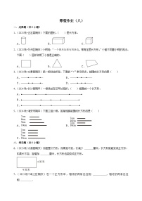 寒假作业（试题）2024-2025学年三年级上册数学 人教版（八）